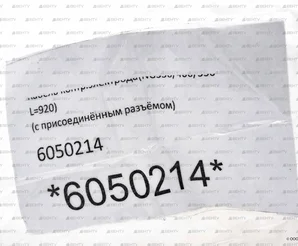 Кабель электрода ионизации CIB Unigas 920 мм, 6050214